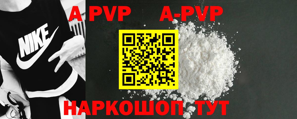 Курск  Alpha-PVP Соль  А ПВП мука  A PVP VHQ  A-PVP  Вход с VPN 