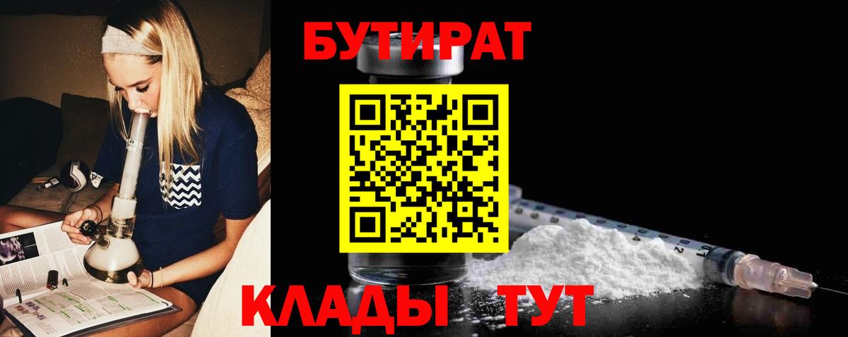 Бутират жидкий экстази Курск