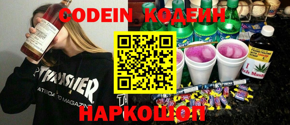 Курск  Codein напиток Lean (лин)  Вход с VPN  Кодеиновый сироп Lean Purple Drank 