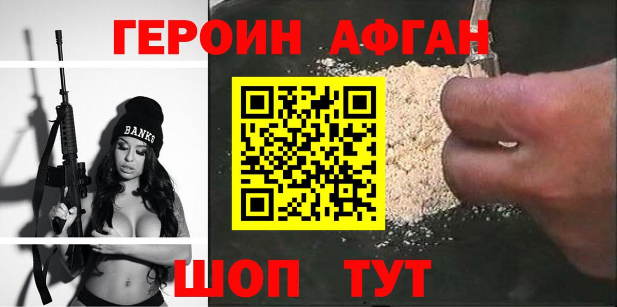 ГЕРОИН белый Курск