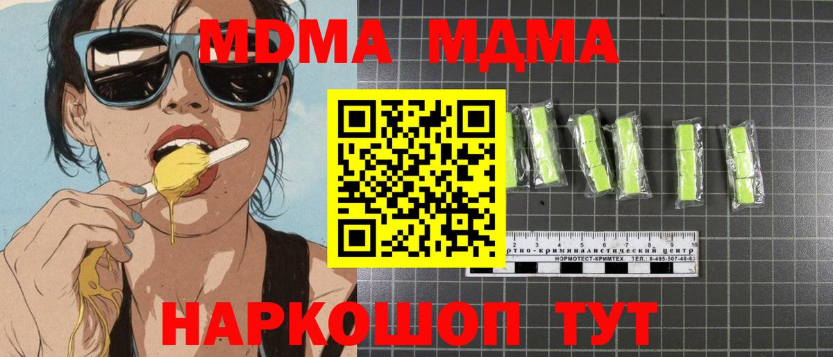MDMA молли Курск