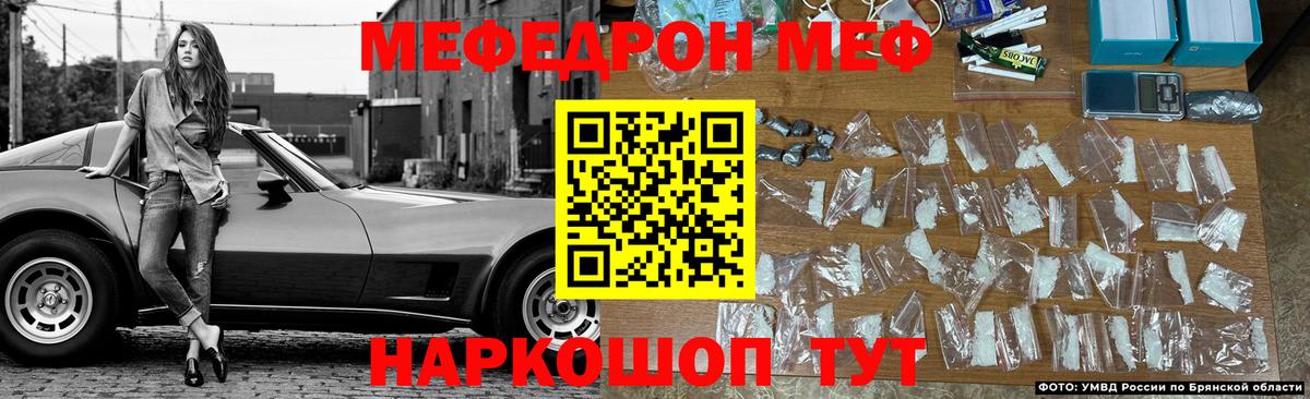 Меф  Курск