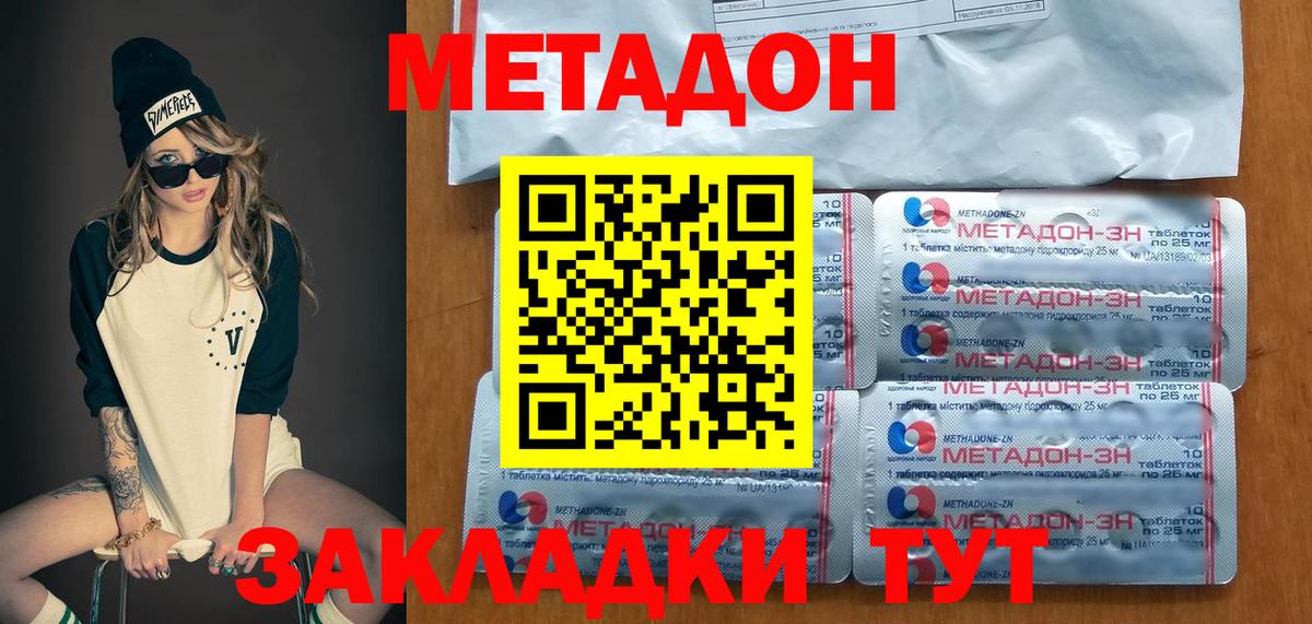 Метадон methadone Курск
